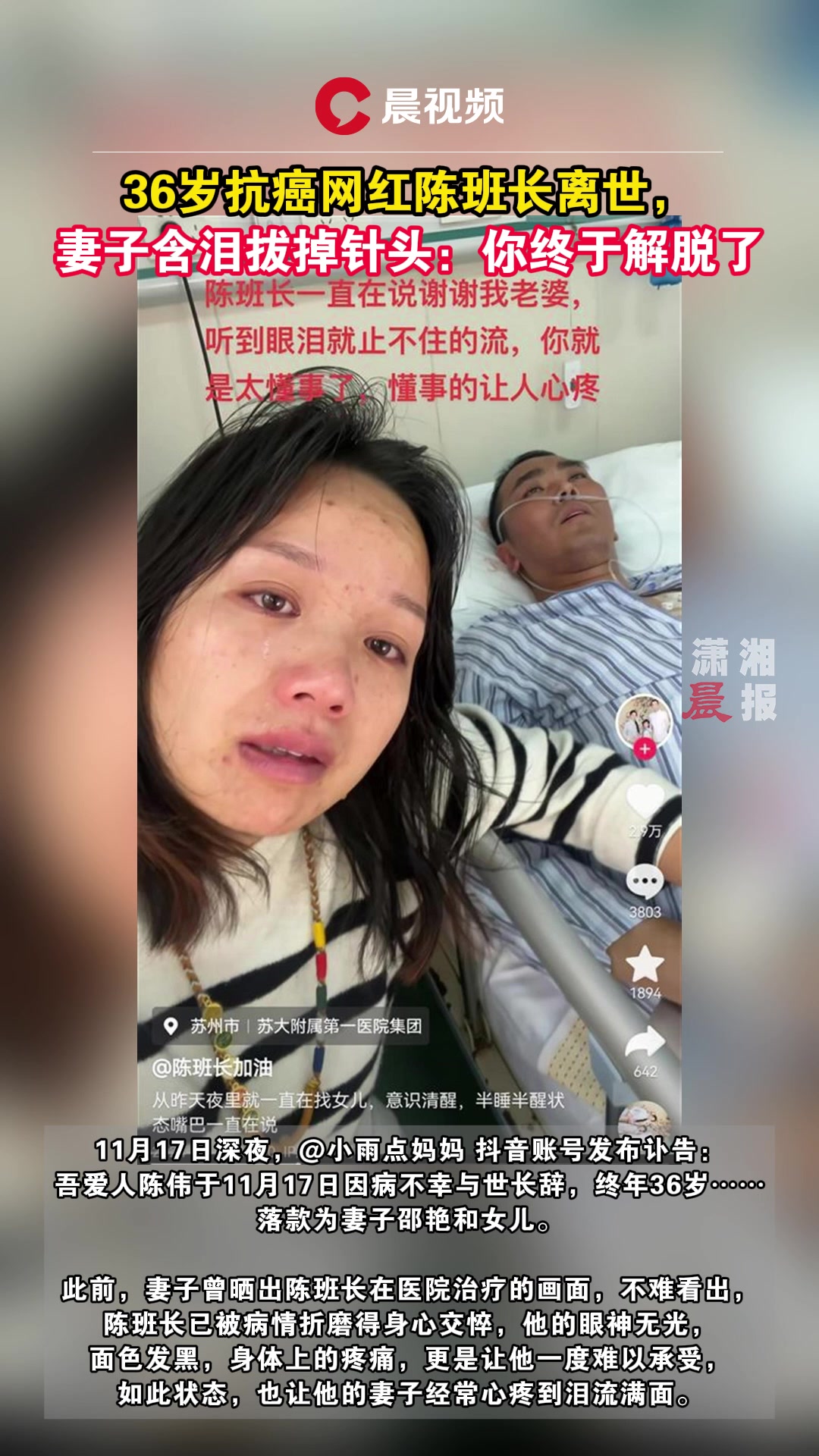 36岁抗癌网红陈班长离世,妻子含泪拔掉针头:你终于解脱了