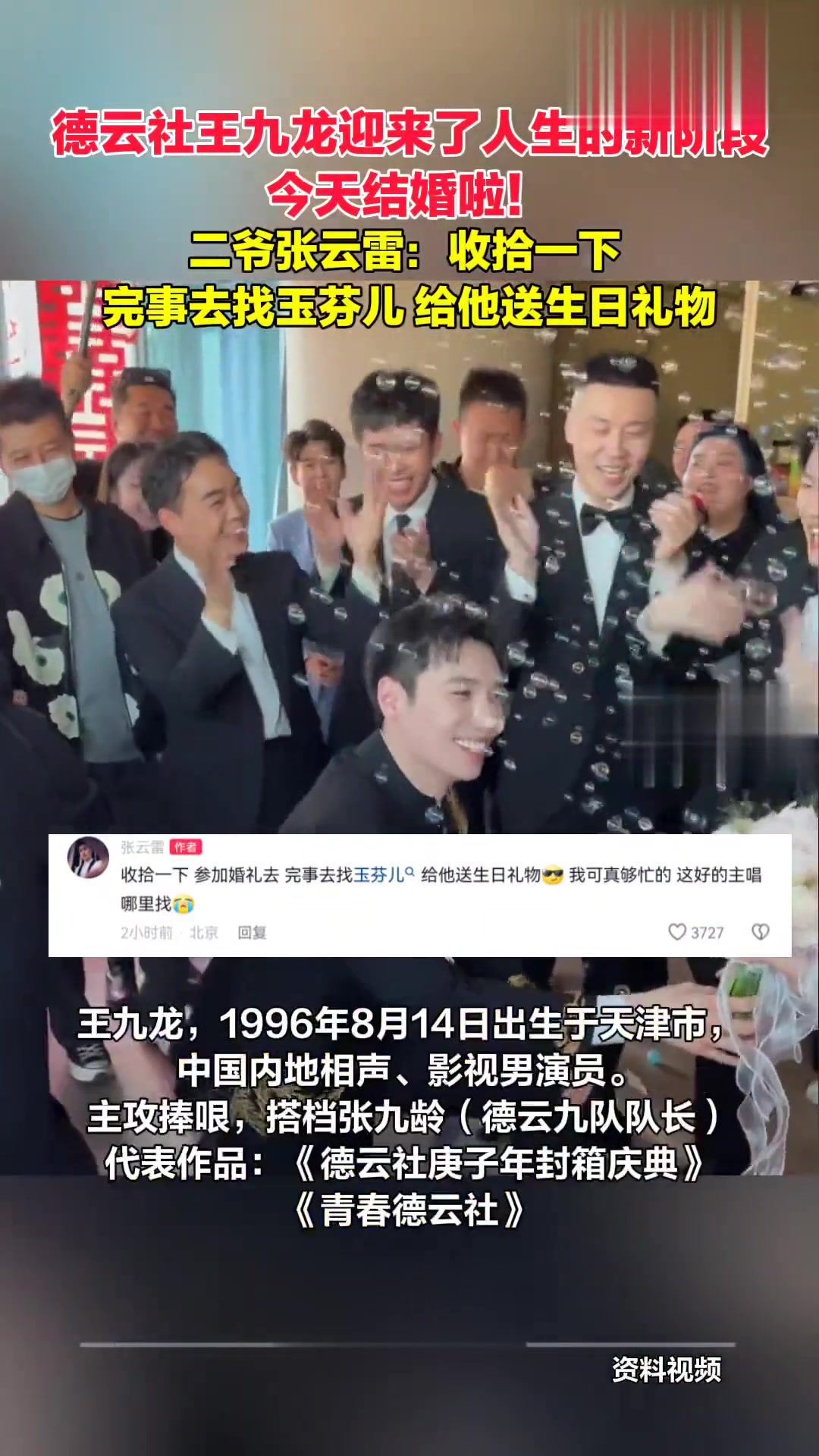 11月18日,德云社王九龙迎来了人生的新阶段 今天结婚啦