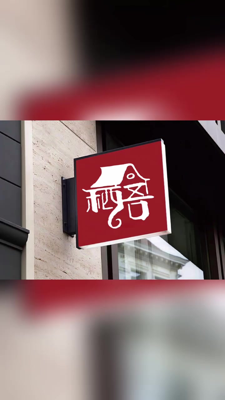 民宿旅馆门头设计,民宿旅馆招牌设计,民宿旅馆logo设计