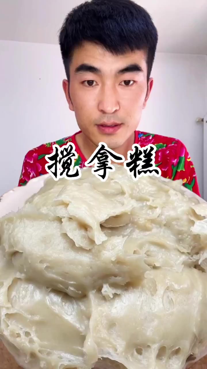 搅拿糕儿时的回忆,妈妈的味道