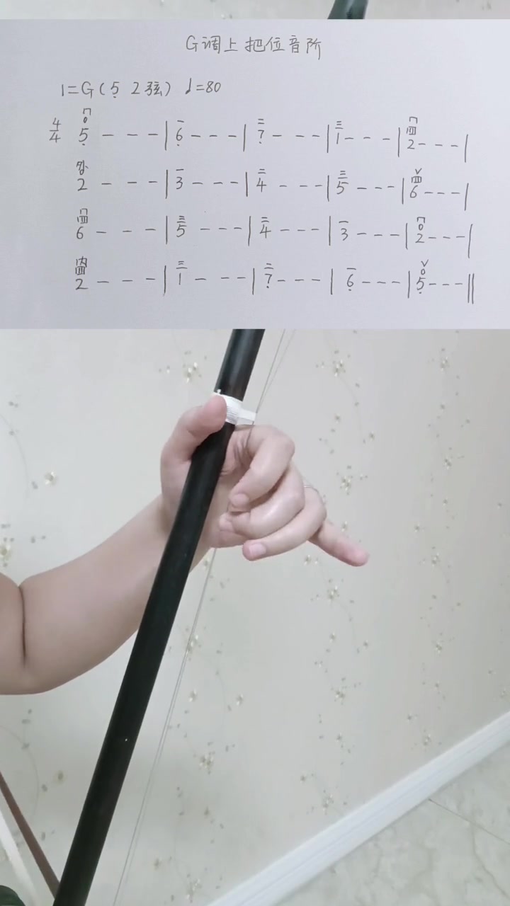 二胡g调上把位音阶