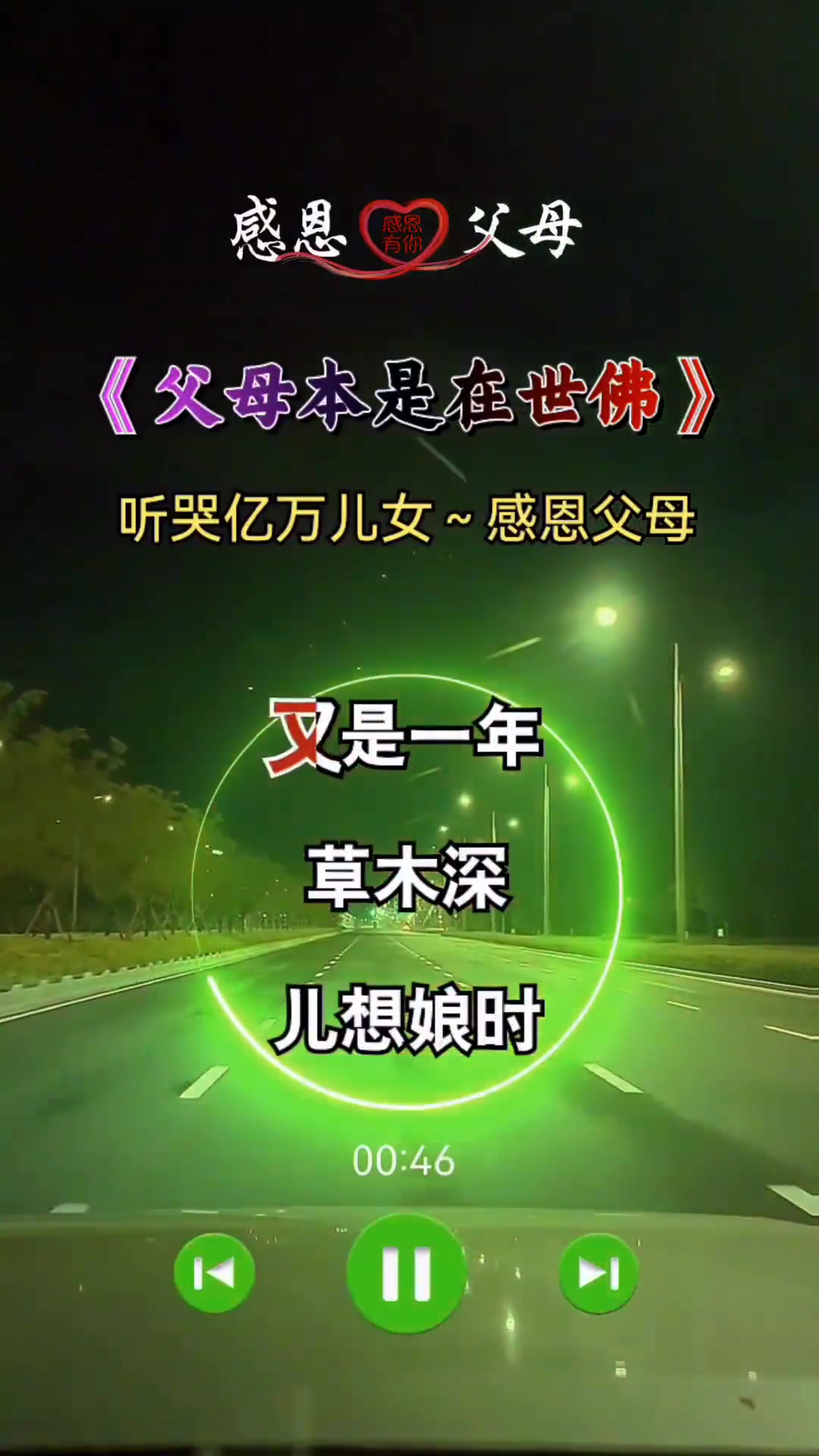 爹娘的恩情还也还不够