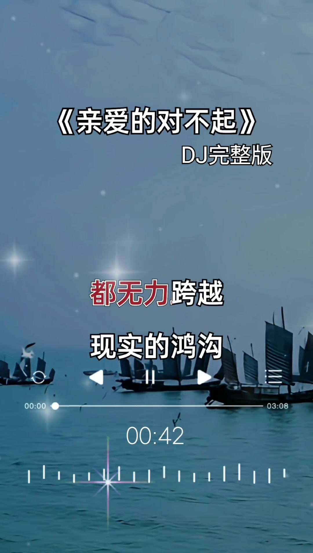 豪豪音乐,亲爱的对不起