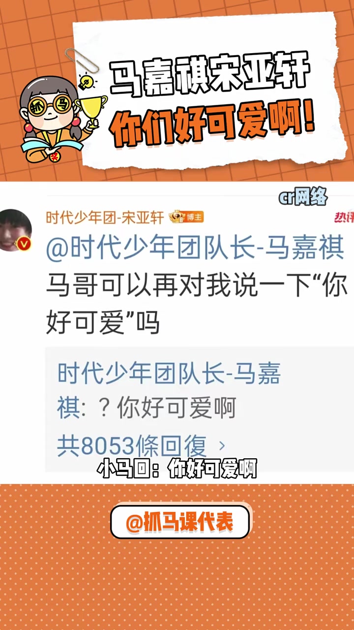 你是我见过最可爱的小孩 马嘉祺 宋亚轩 娱你安利