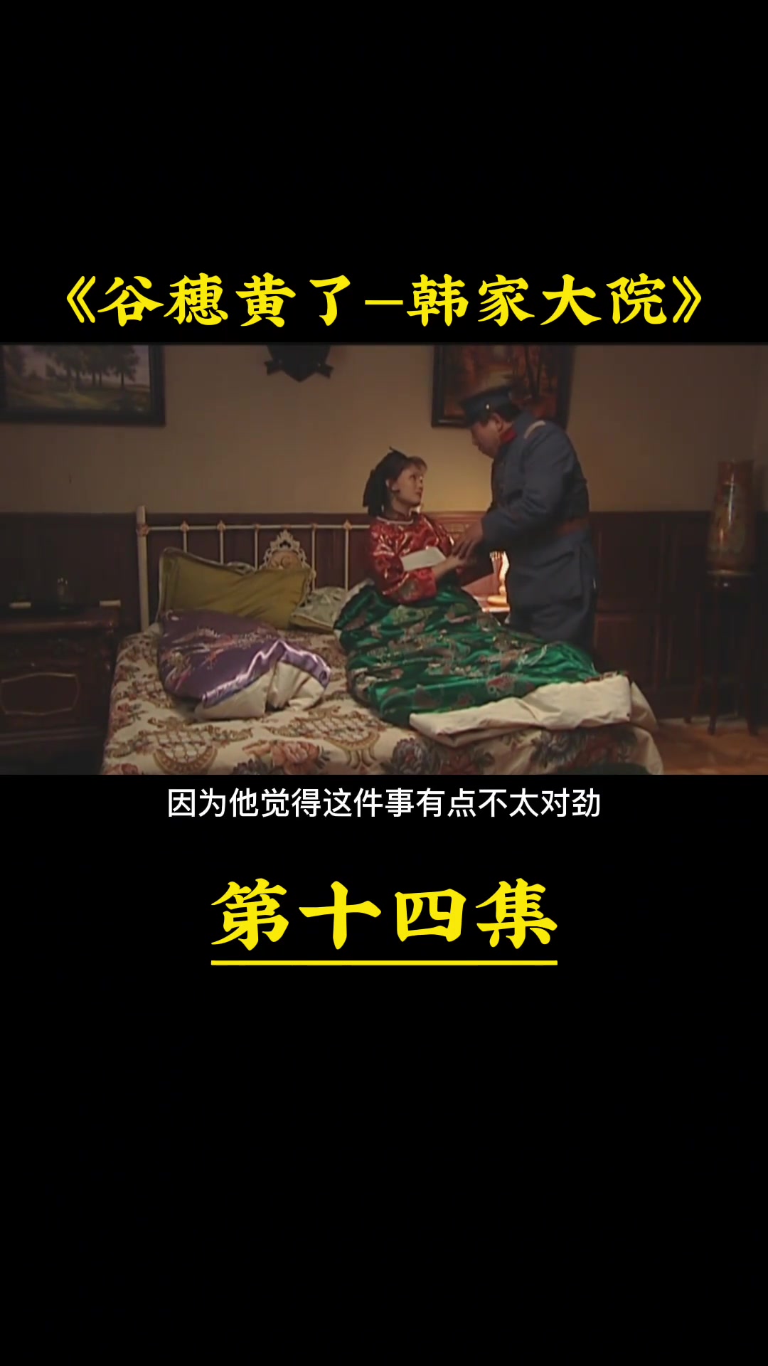 谷穗黄了,经典老剧