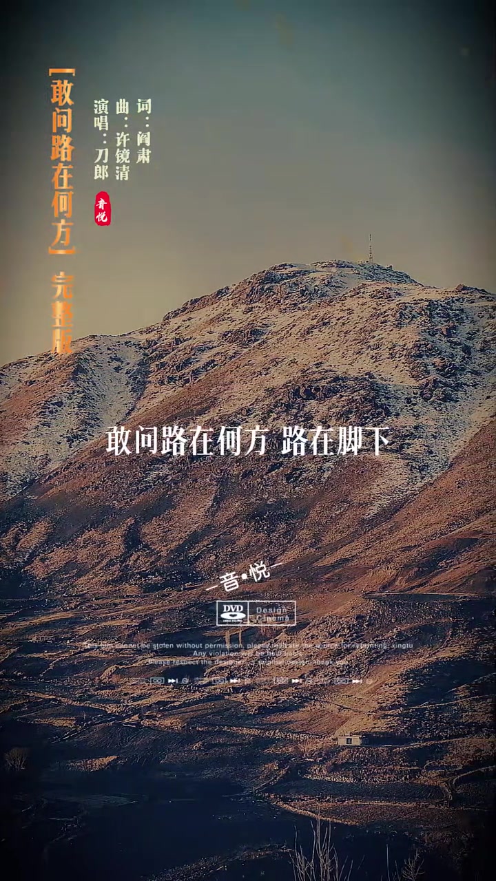 "路在何方"的追问,是对未知的探索,是无畏前行的战歌