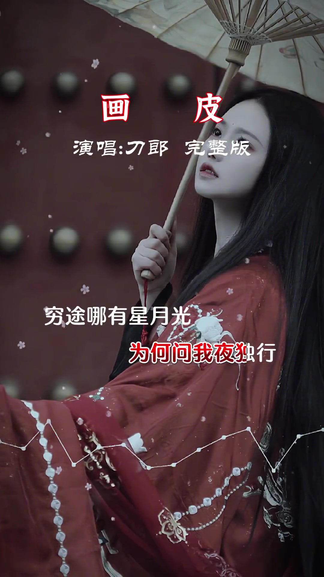 刀郎一首《画皮》,独特的曲风,不一样的唱腔,好听!