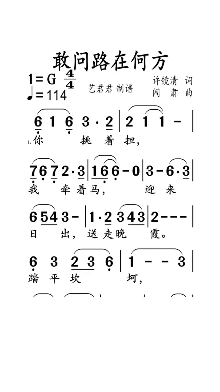 《敢问路在何方》有声简谱