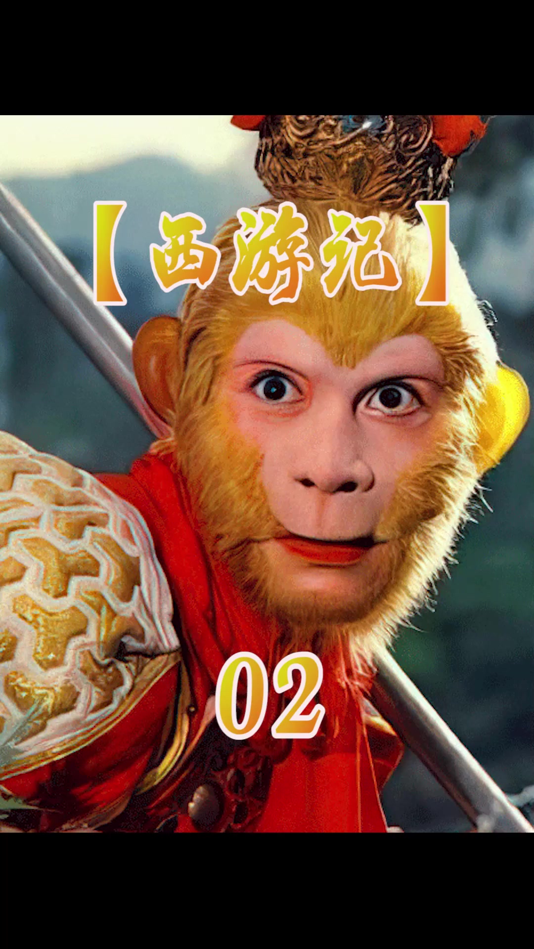 西游记单机破解版.(西游记游戏内购破解版)