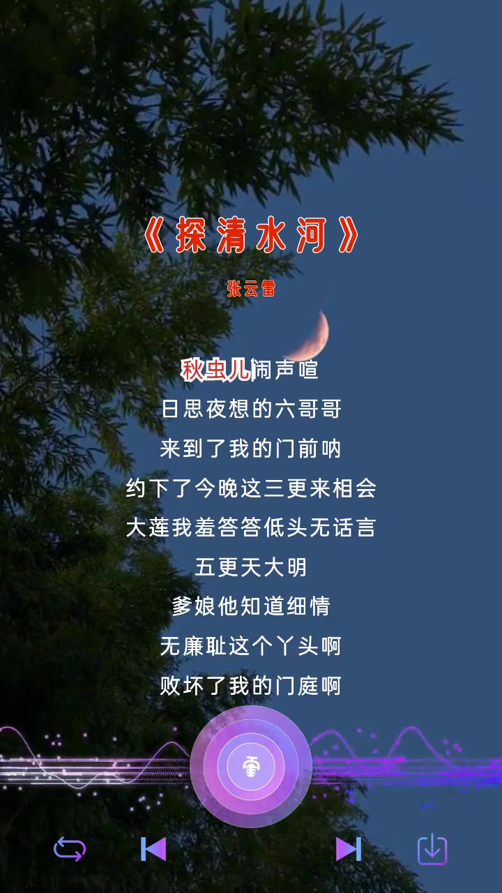 张云雷《探清水河》吉他版,滚动字幕更便于跟唱