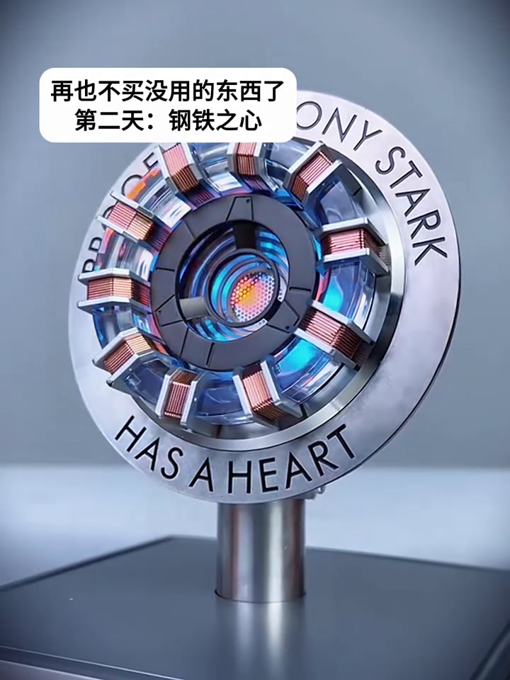 哪个男生能拒绝这个钢铁侠的 方舟反应堆 呢
