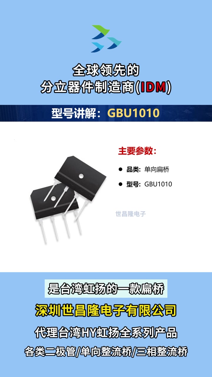 台湾hy虹扬整流桥gbu1010 1000v 10a gb