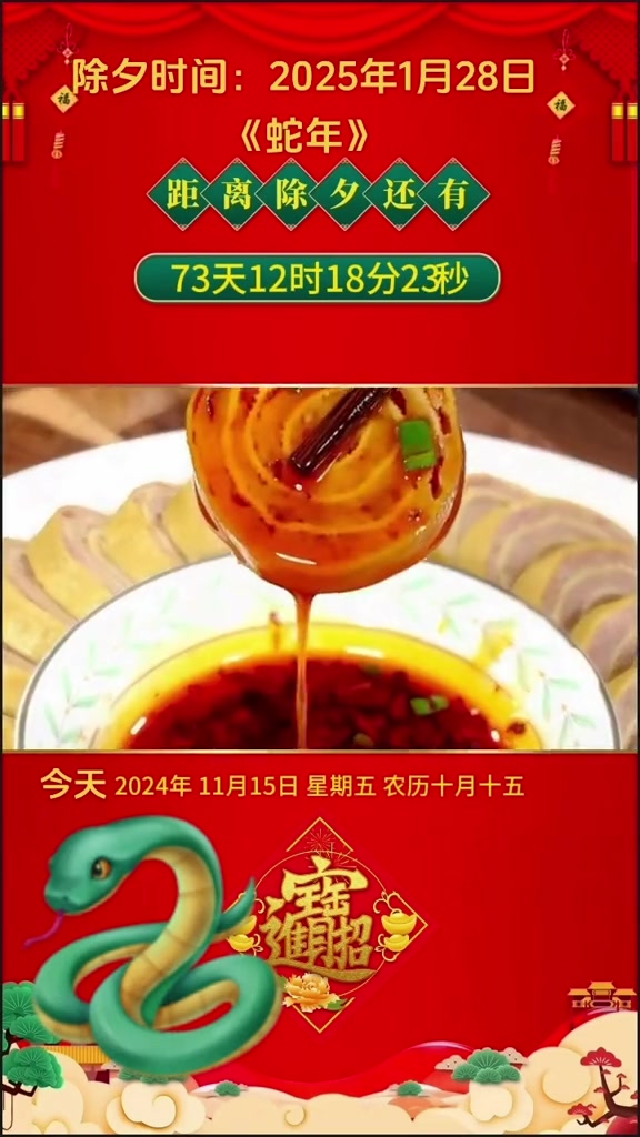 931. 春节倒计时 除夕 过年氛围提前搞起来了 过年 乡愁记忆