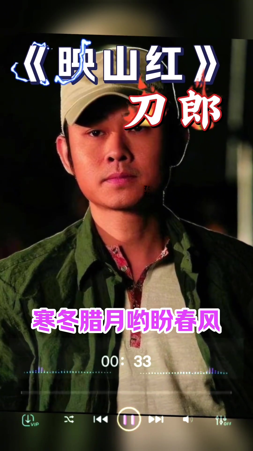 刀郎唱的这首《映山红》太好听了