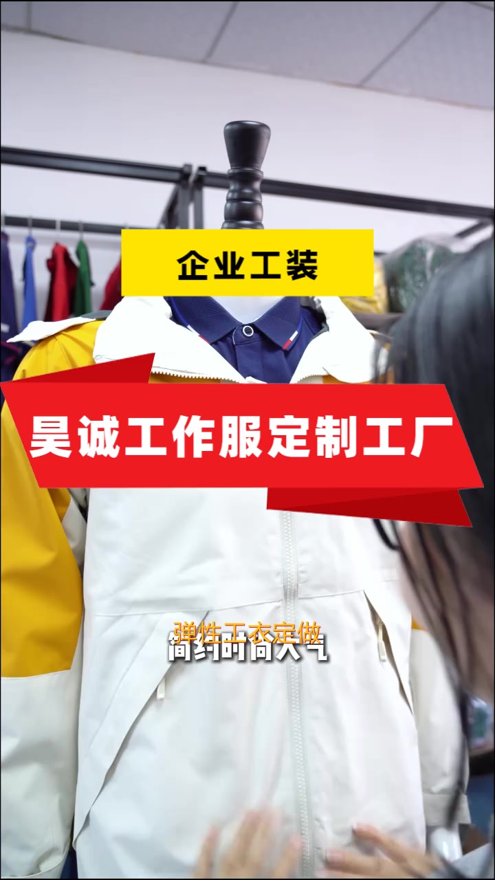 弹性工衣定做,生产厂家请选择昊诚服装厂,源头工厂,支持定制