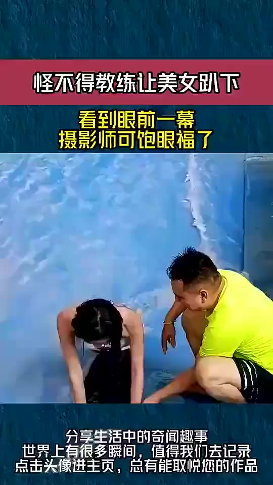 怪不得教练让美女趴下,看到眼前一幕,摄影师可饱眼福了