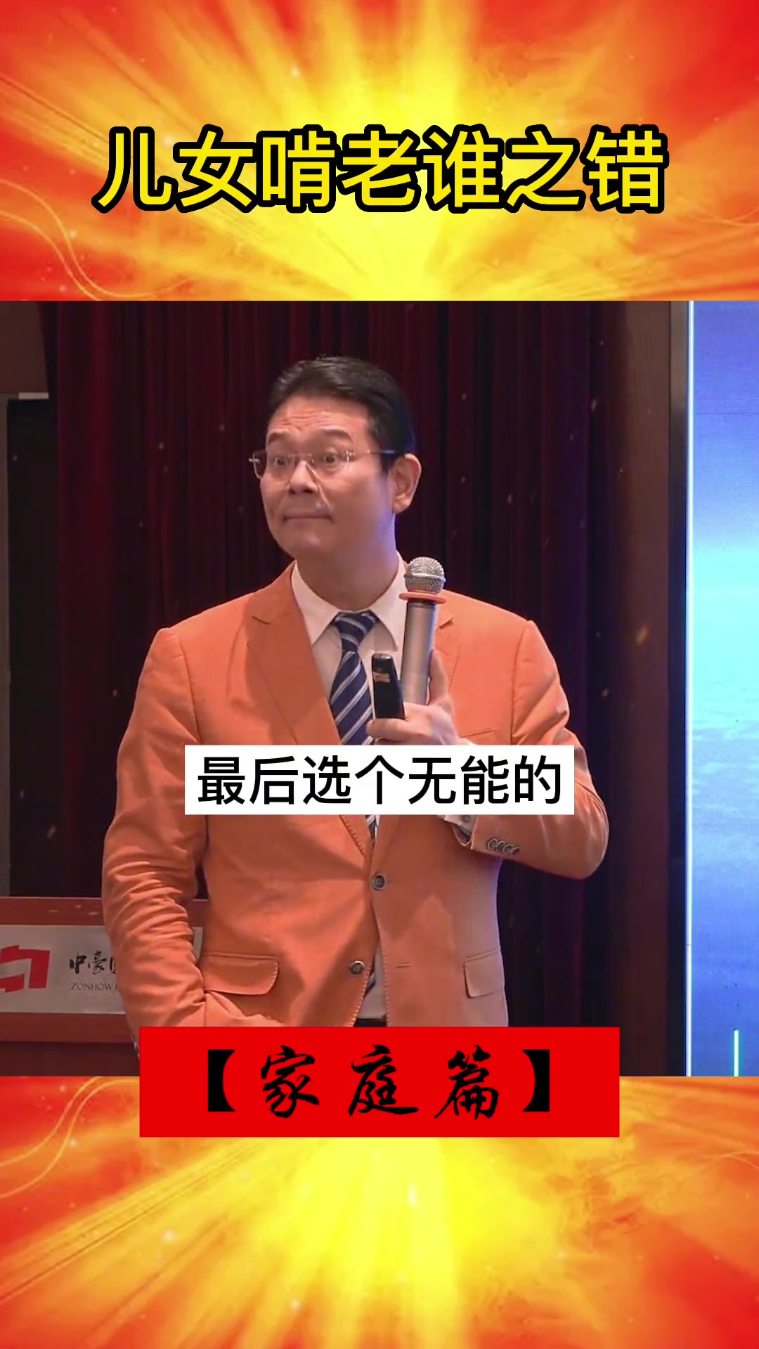 父强子必弱,母强儿必懦,正确的教育方式才是关键!