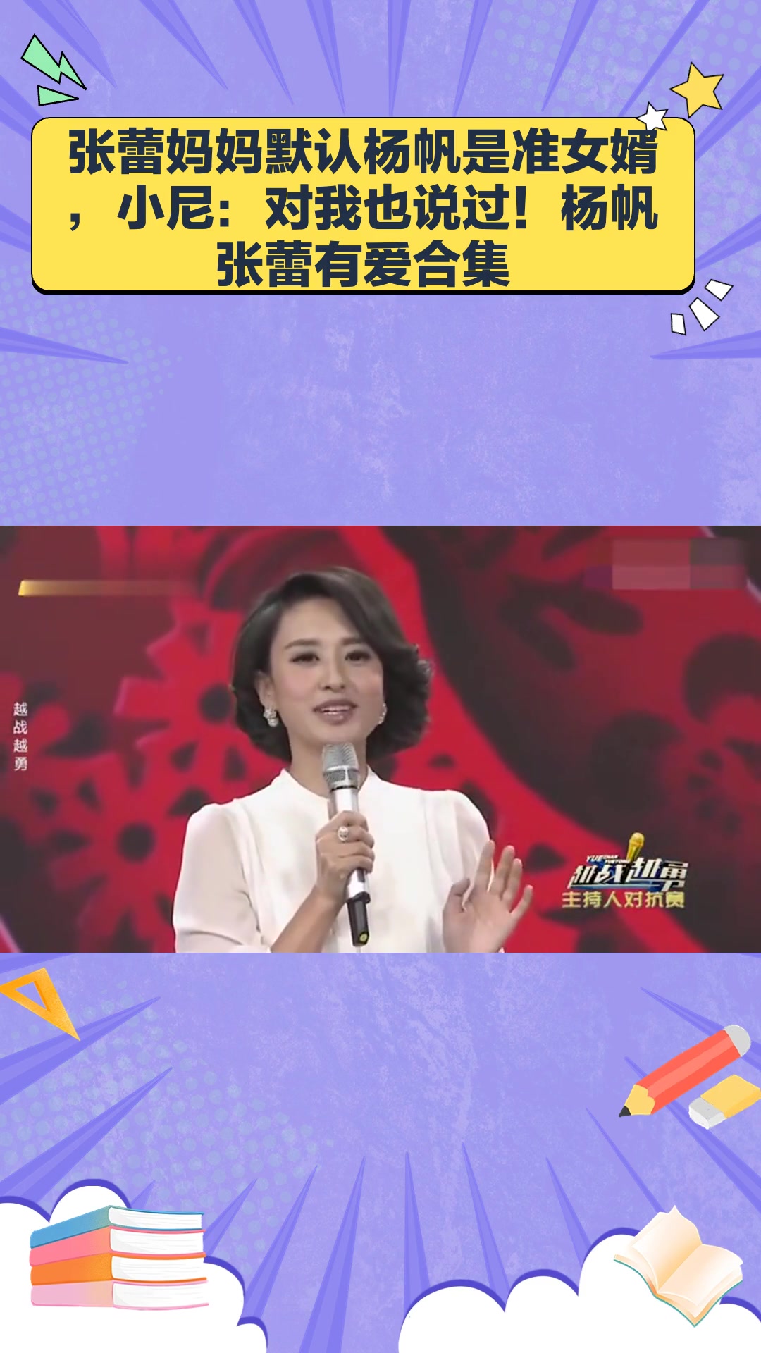 杨帆张蕾有爱合集