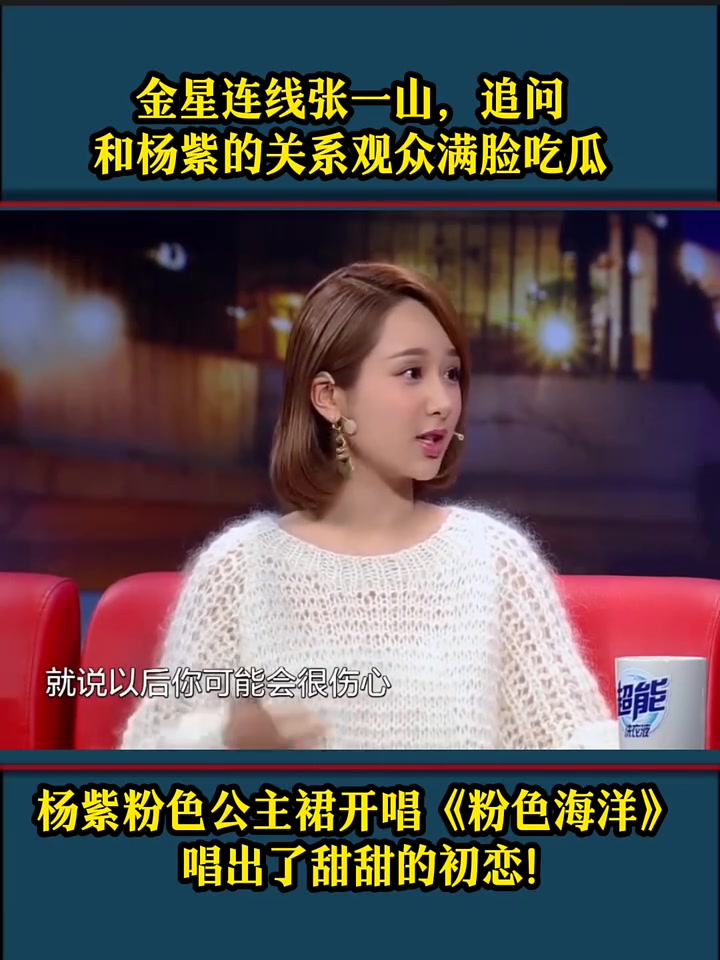 金星连线张一山,追问和杨紫的关系 观众满脸吃瓜