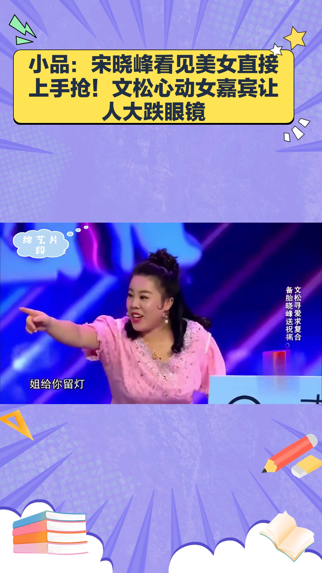 文松心动女嘉宾让人大跌眼镜