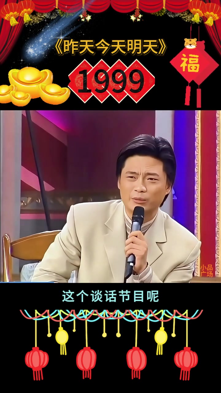 超清修复经典小品《昨天今天明天》