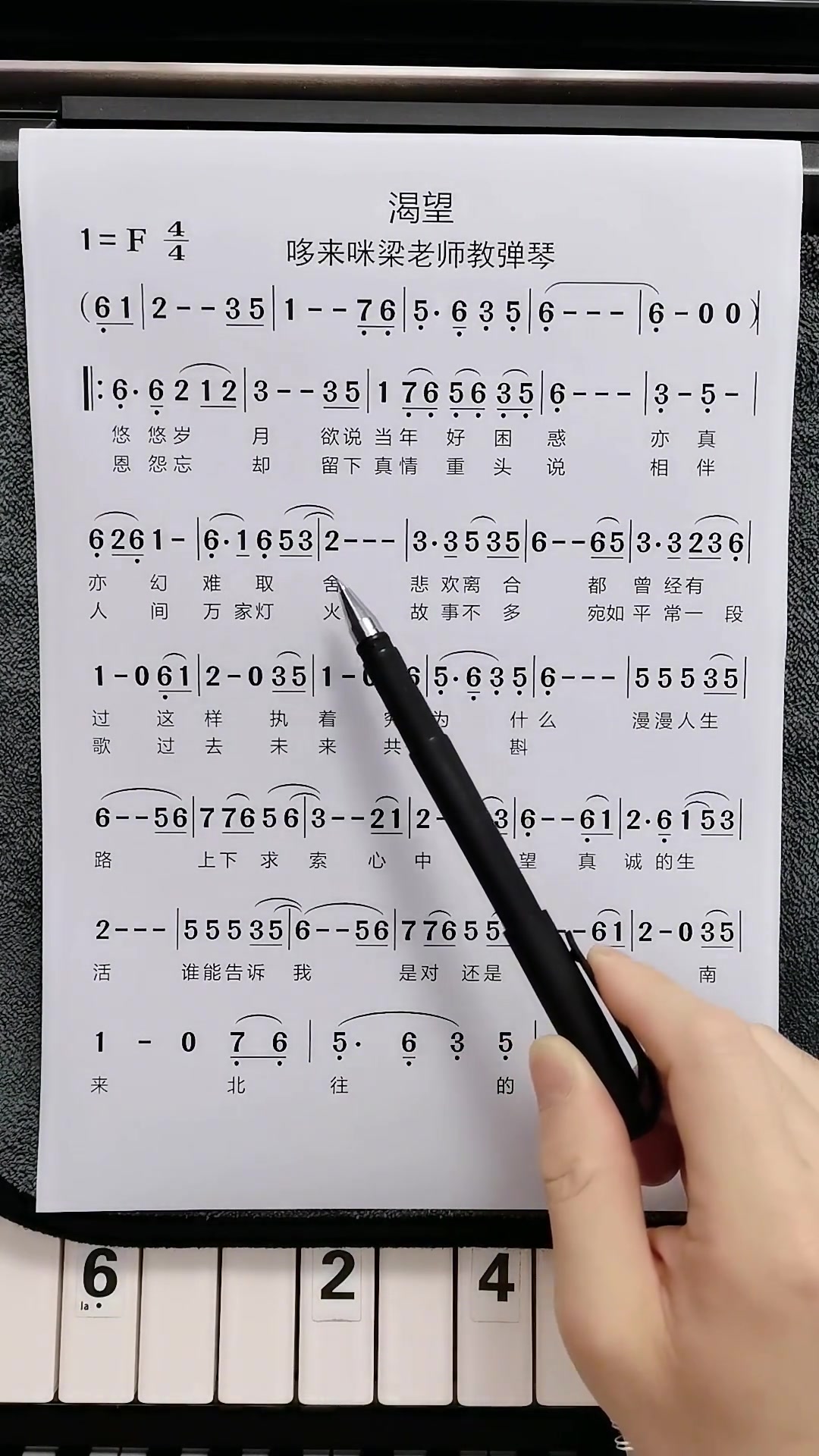 简谱教学 电子琴教学
