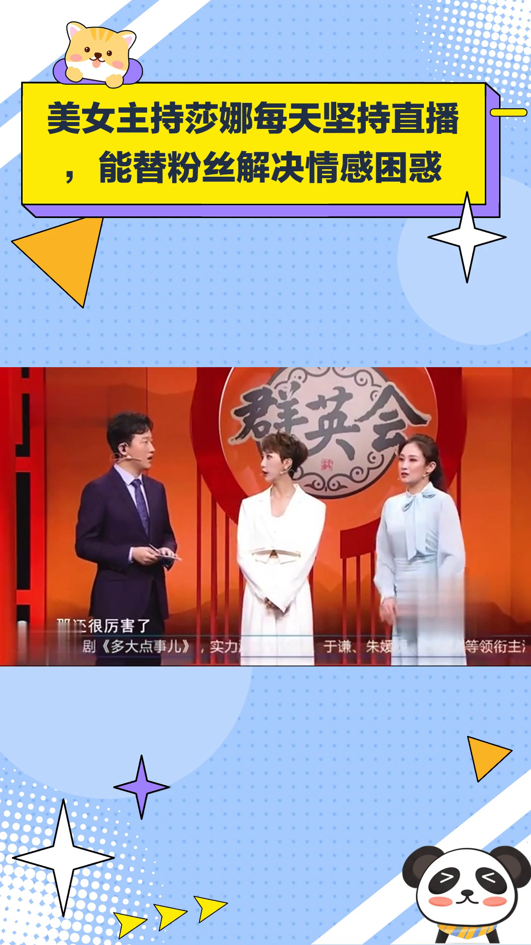 美女主持莎娜每天坚持直播,能替粉丝解决情感困惑