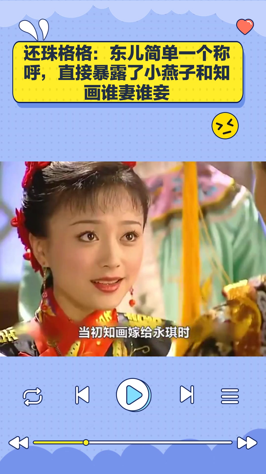 还珠格格:东儿简单一个称呼,直接暴露了小燕子和知画谁妻谁妾