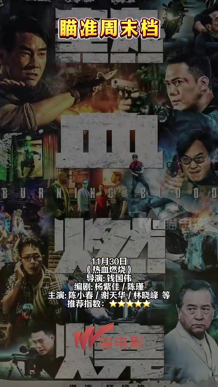 瞄准周末档丨大湾区的哥哥再演"古惑仔",白客乔杉喜剧贺岁