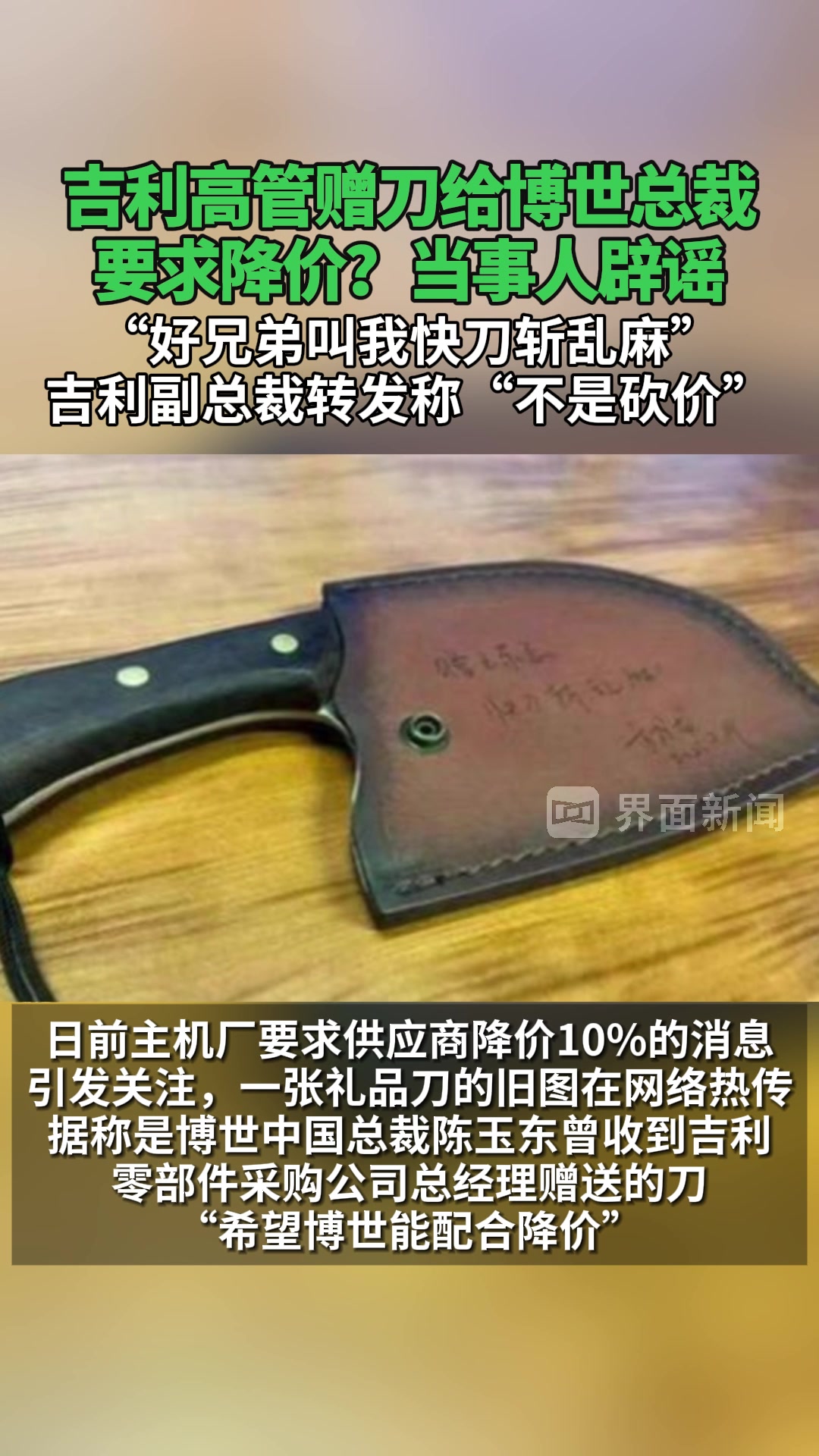 当事人辟谣,"好兄弟叫我快刀斩乱麻",吉利副总裁转发称"不是砍价"