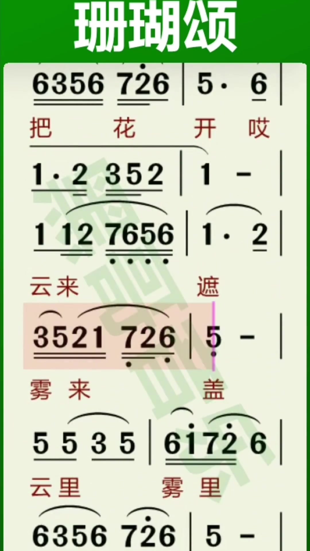 珊瑚颂简谱视唱