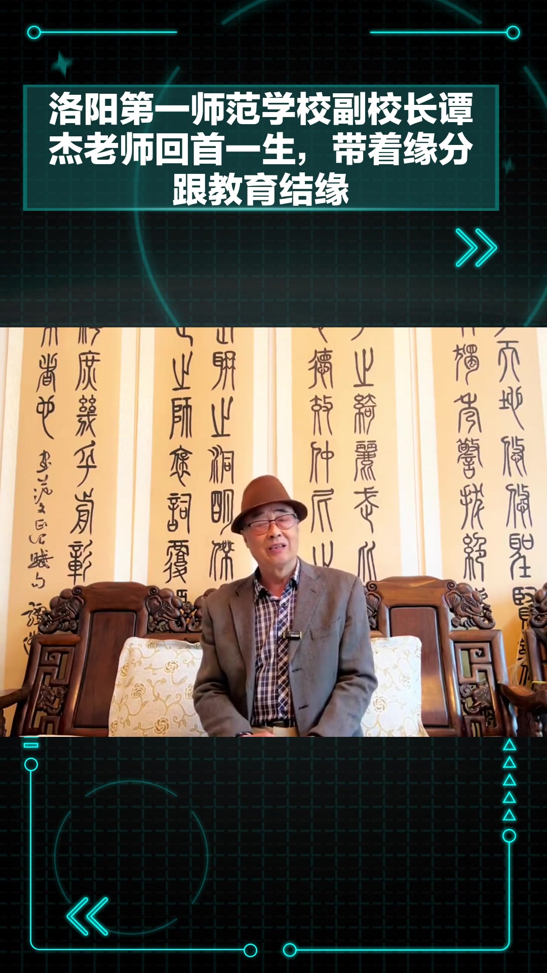 洛阳第一师范学校副校长谭杰老师:回首一生,带着缘分跟教育结缘