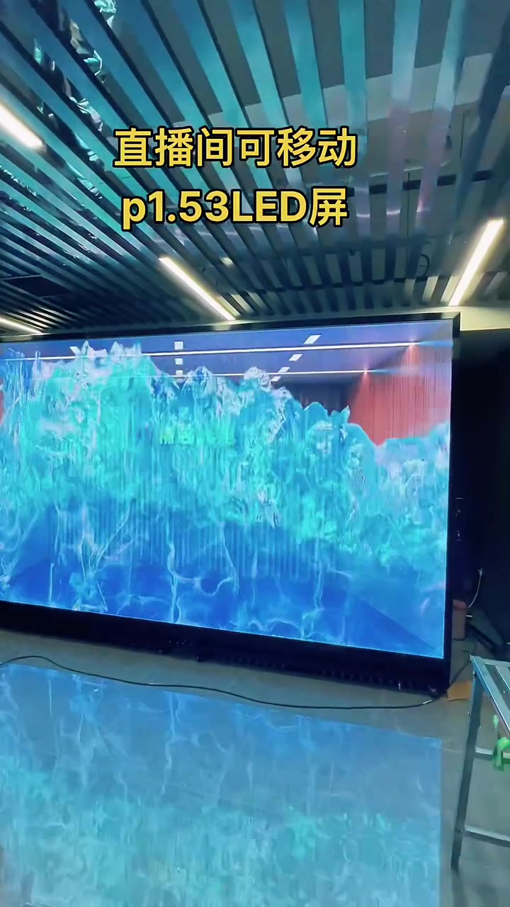 可移动直播间p1.53led显示屏