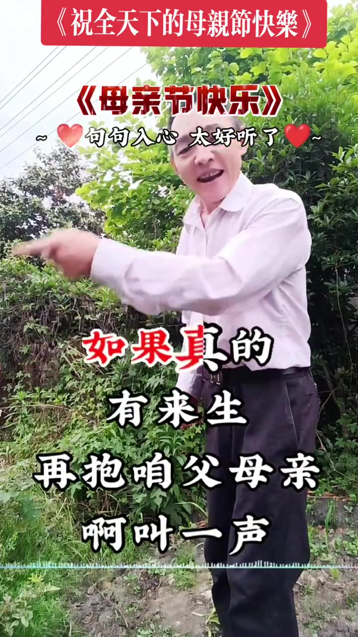 爹娘的恩情永远还不够