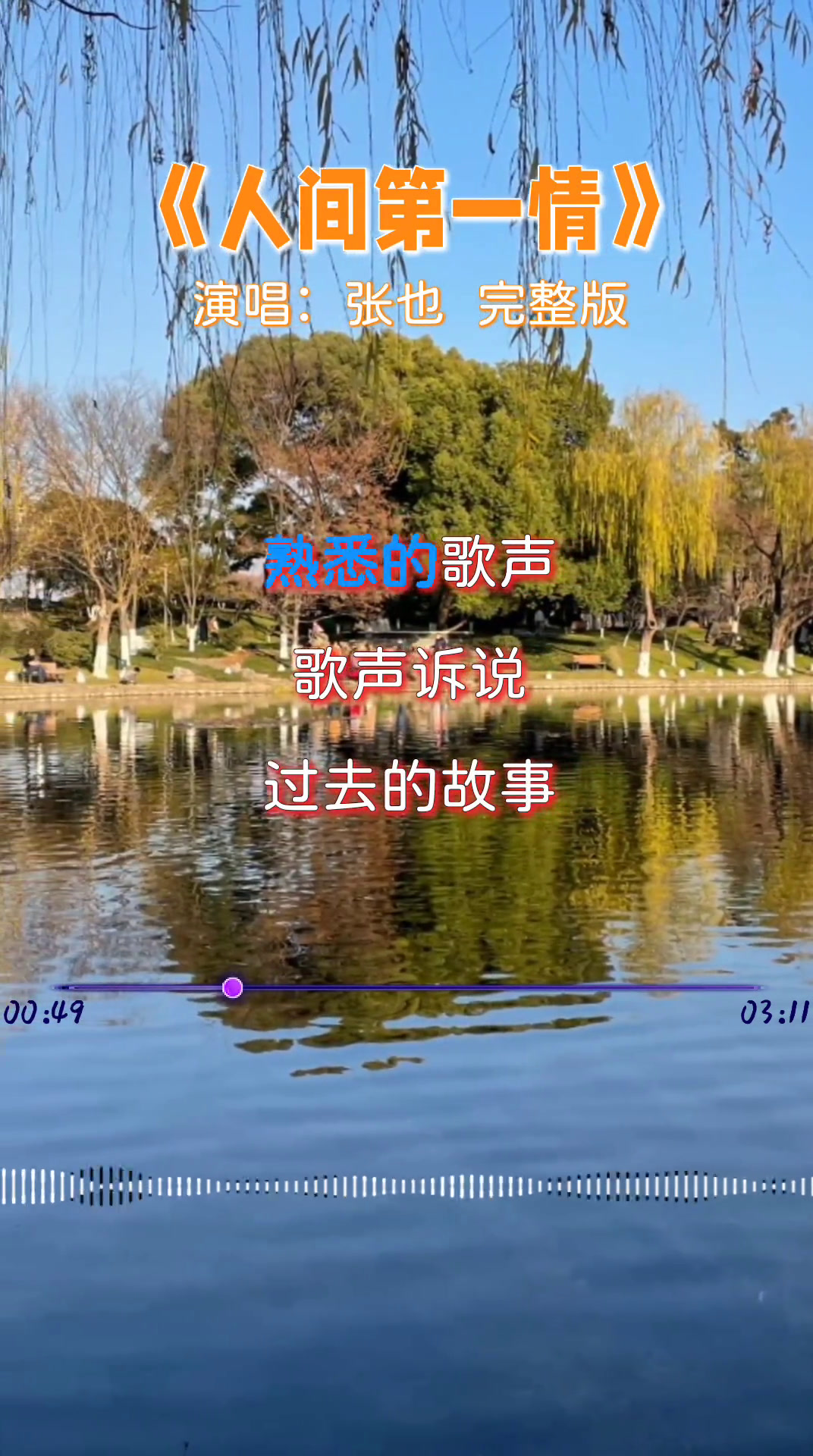 歌曲人间第一情原唱(歌曲初来人间不知苦原唱完整版) 歌曲人间第一情原唱(歌曲初来人间不知苦原唱完整版)