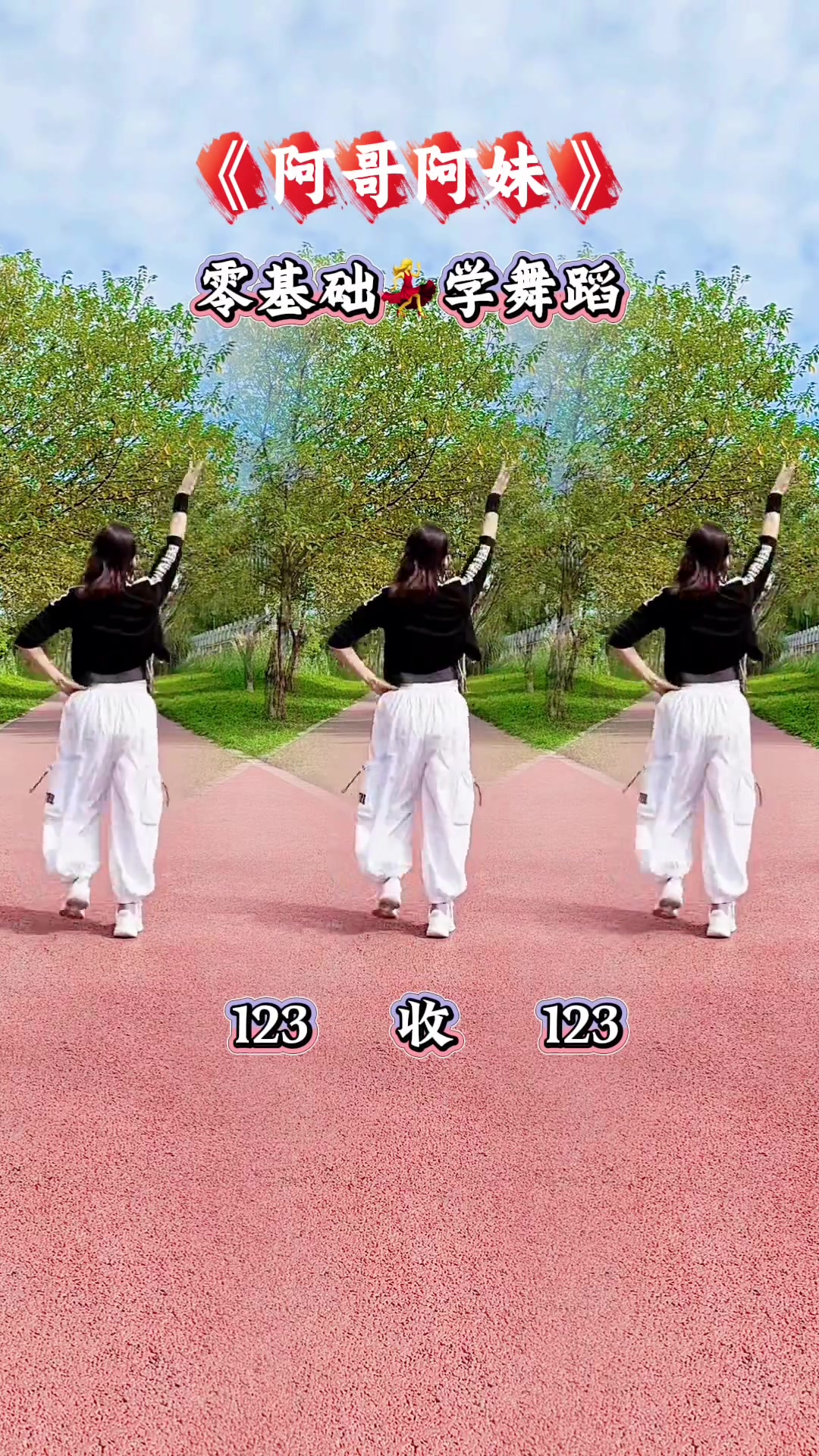 《阿哥阿妹》简单好学广场舞起来