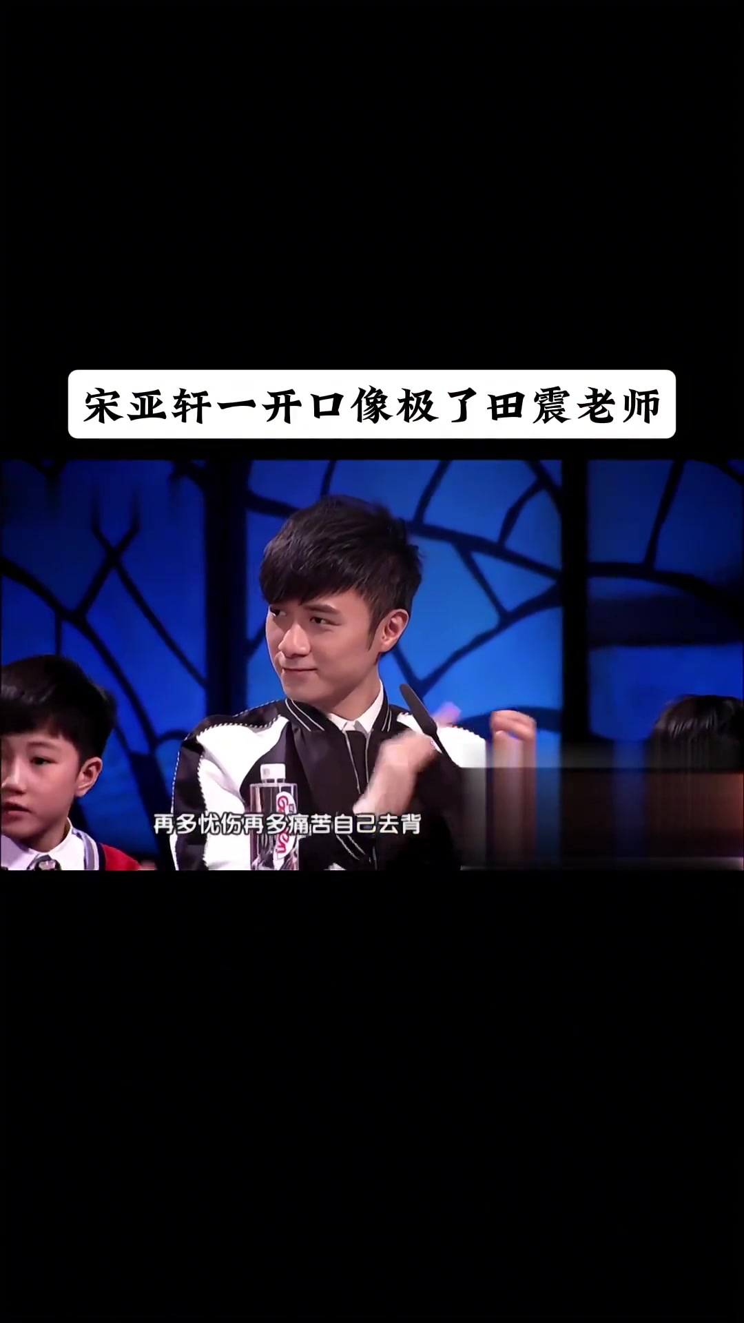 "开口跪,宋亚轩一开口像极了田震老师"