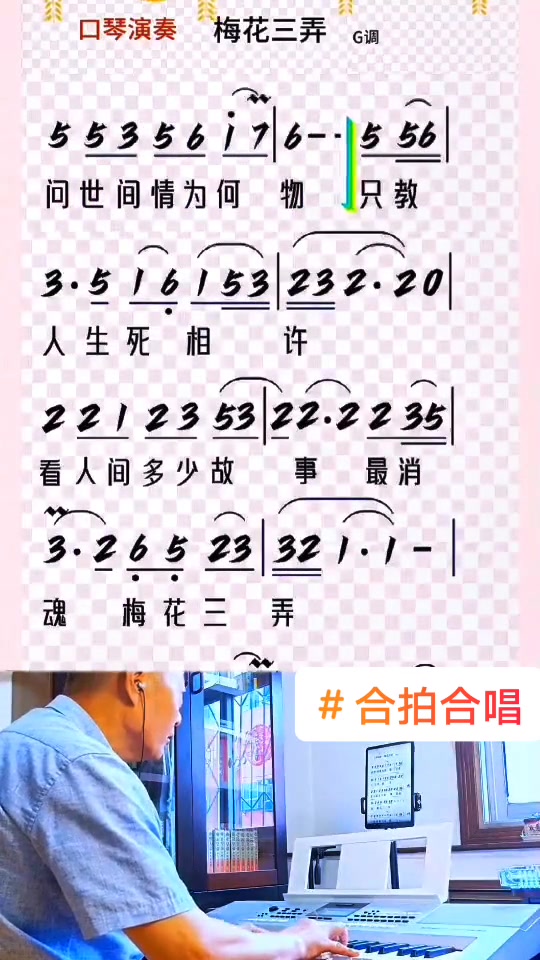 梅花三弄,简谱,合拍合唱