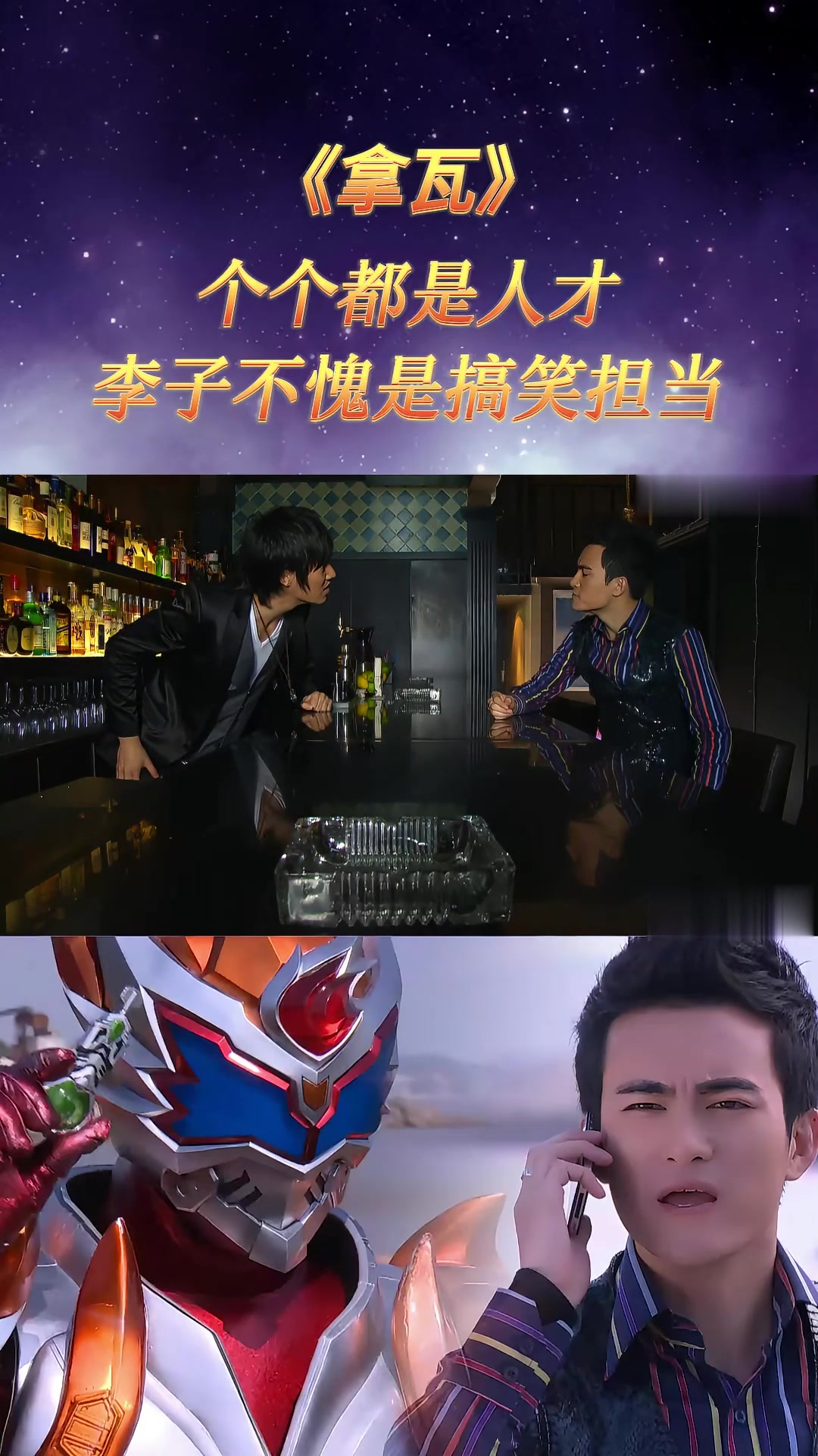 铠甲勇士拿瓦,李子真不愧是搞笑担当啊
