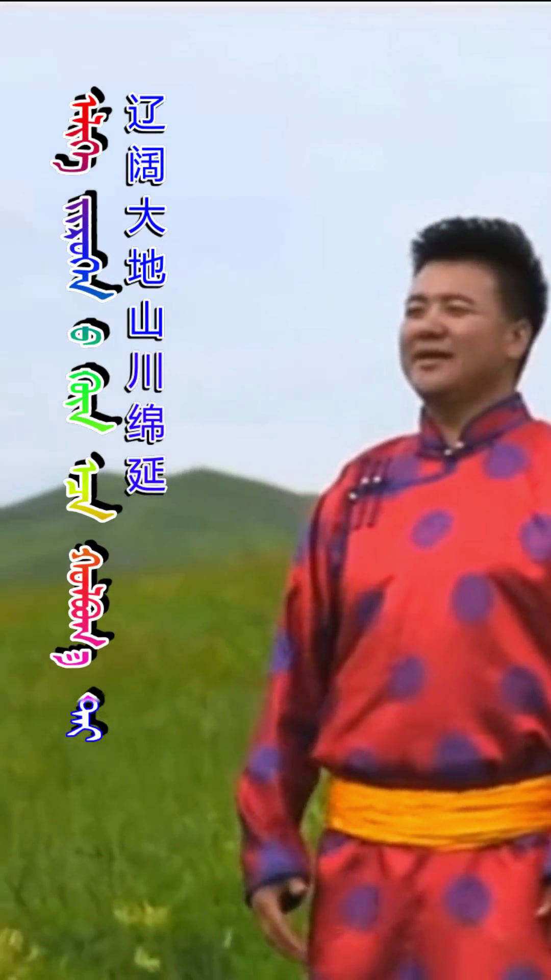 草原歌曲《守望相助》词:苏日塔拉图