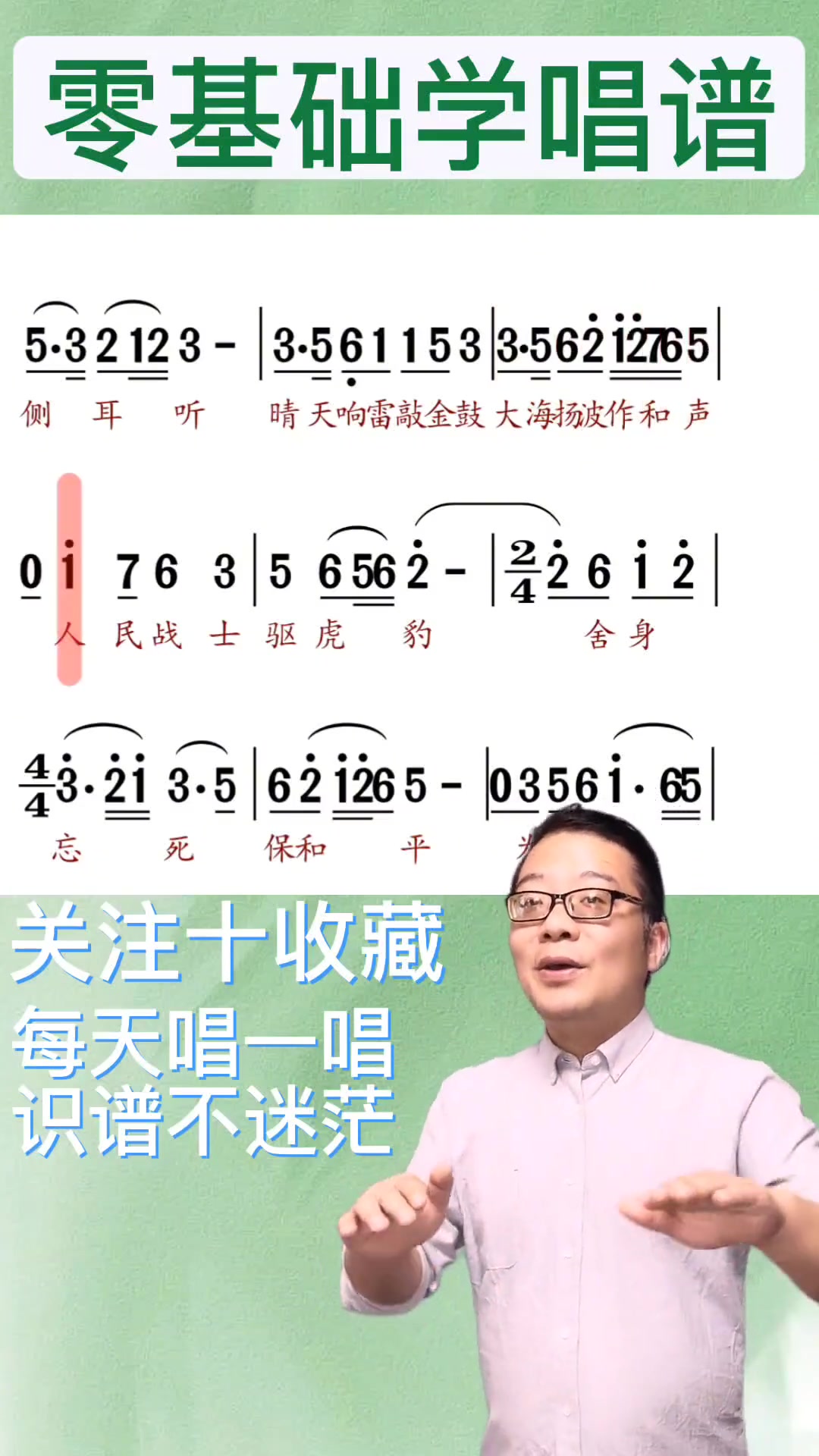 零基础学简谱《英雄赞歌》简谱 唱谱
