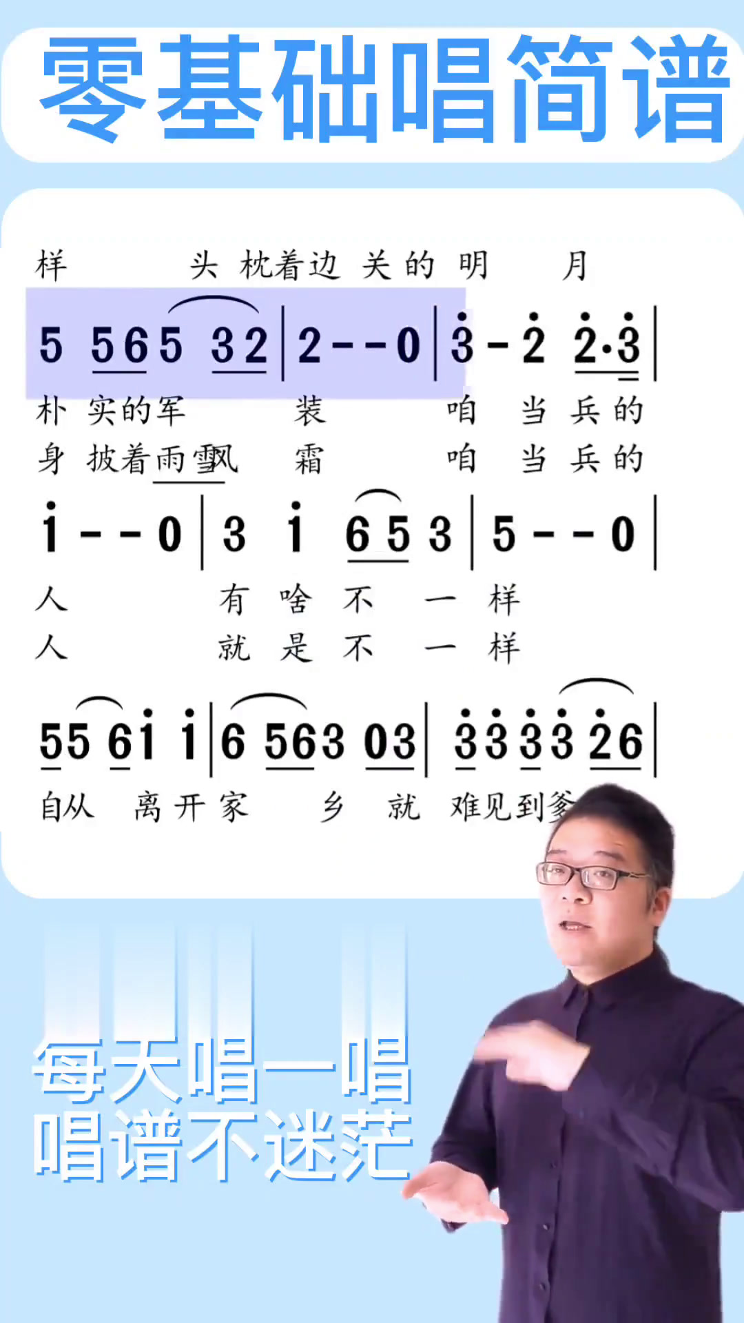 零基础学简谱《咱当兵的人》简谱教唱