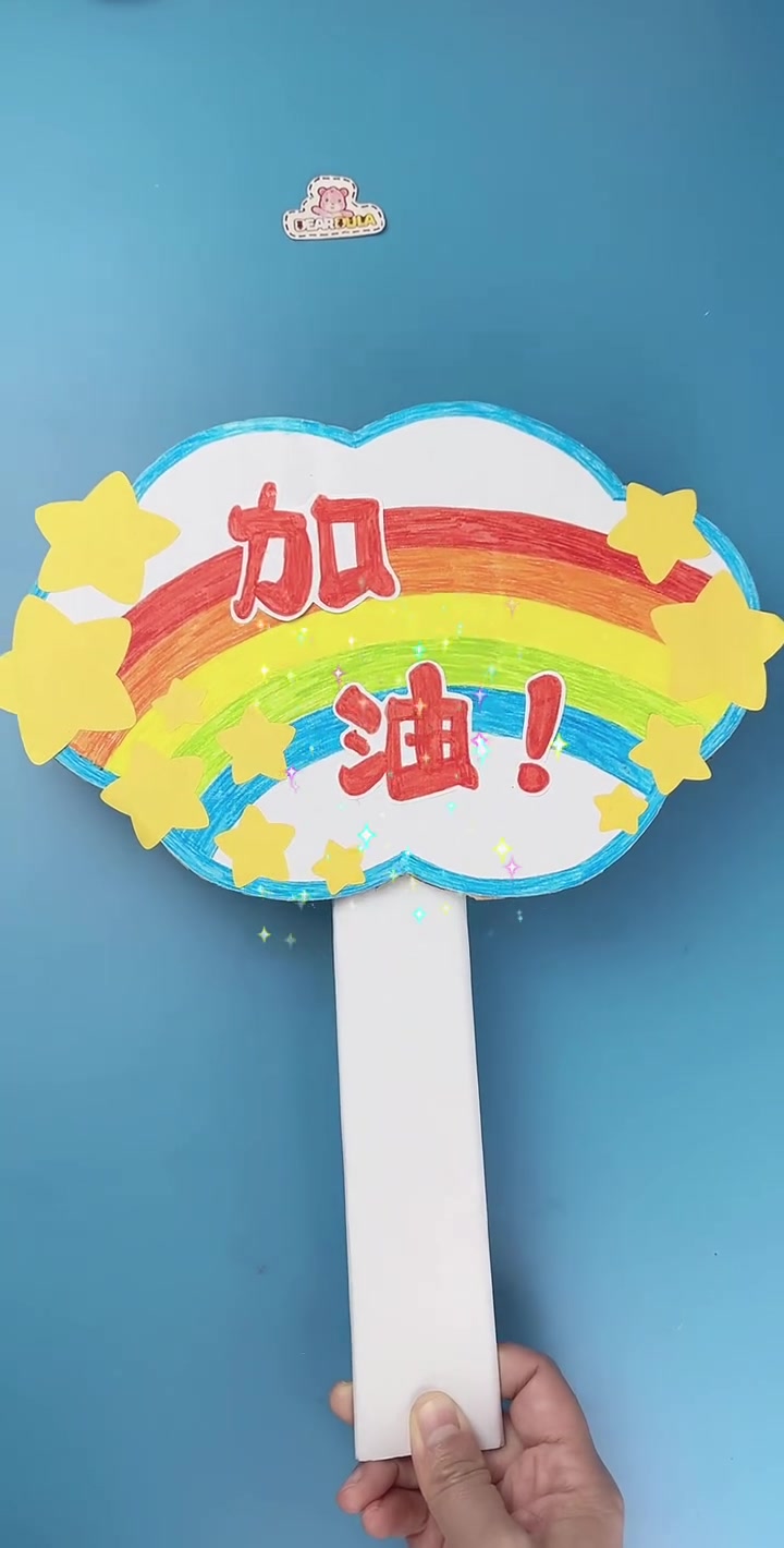 制作实用漂亮的手工加油牌