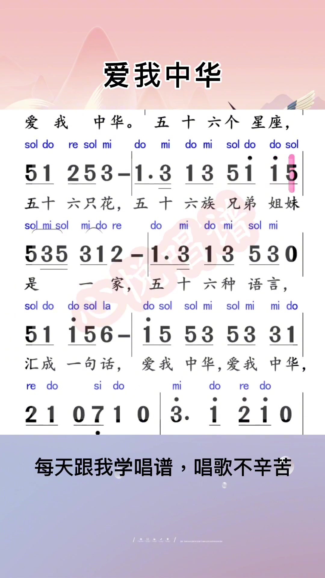 零基础学唱谱经典歌曲《爱我中华》