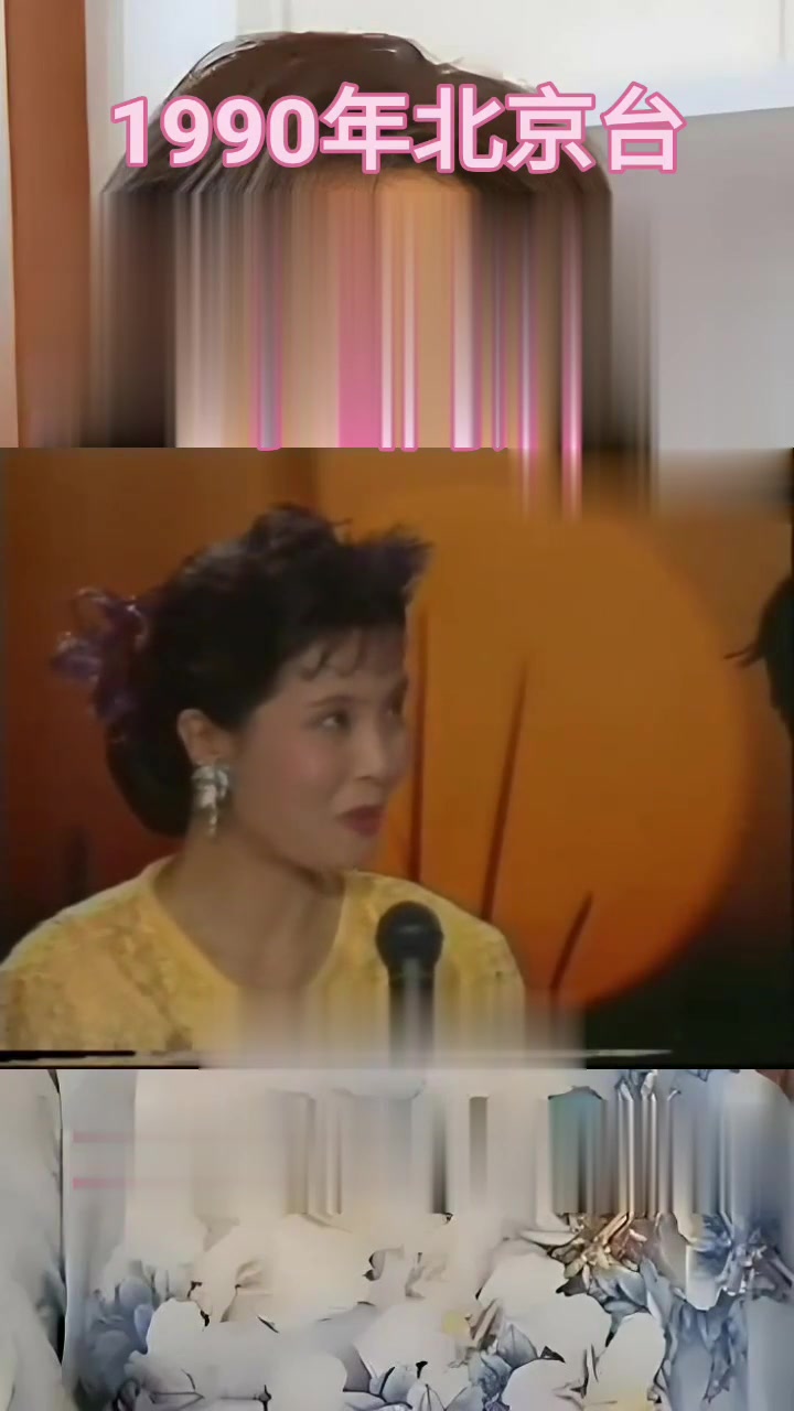 1990年北京台主持人丛薇采访琼瑶阿姨