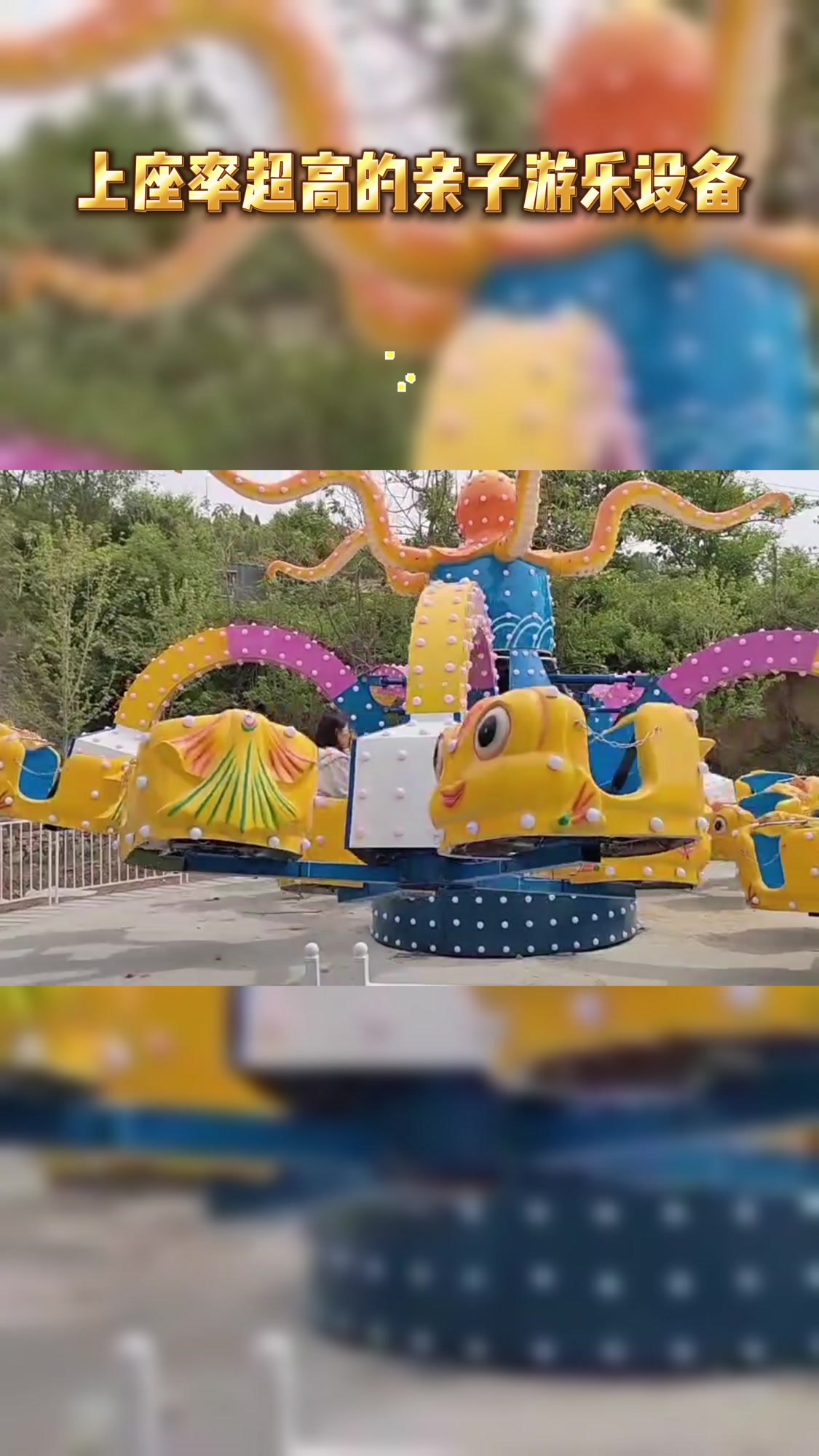 介绍一款超有趣游乐设施,旋转大章鱼