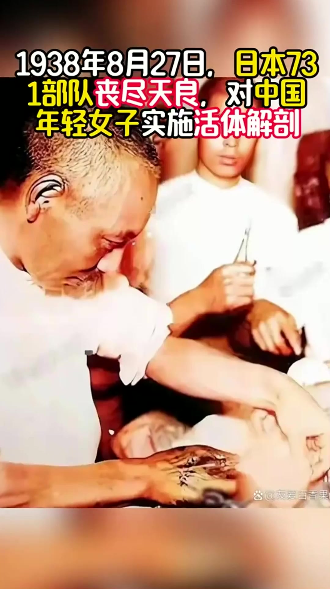 1938年8月27日,731部队丧尽天良,对中国年轻女子实施活体解剖