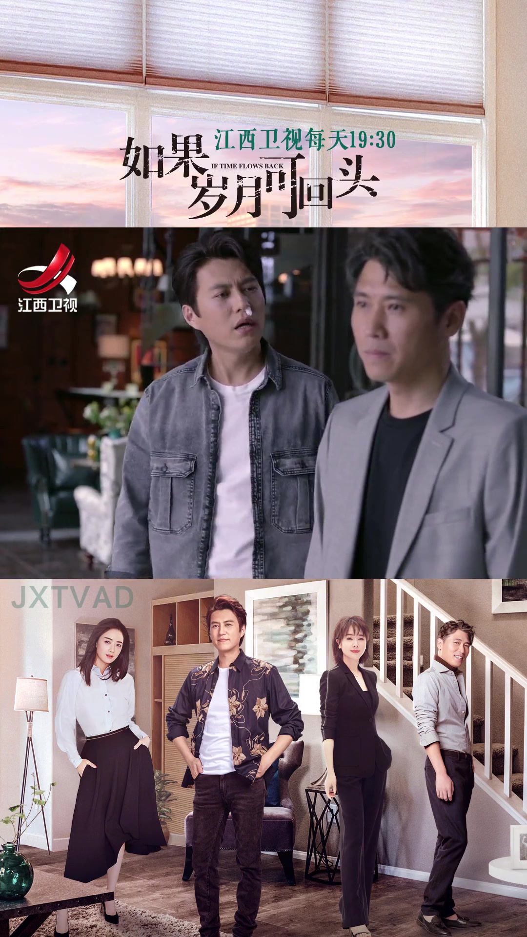 电视剧如果岁月可回头江西卫视每天1930持续关注持续精彩