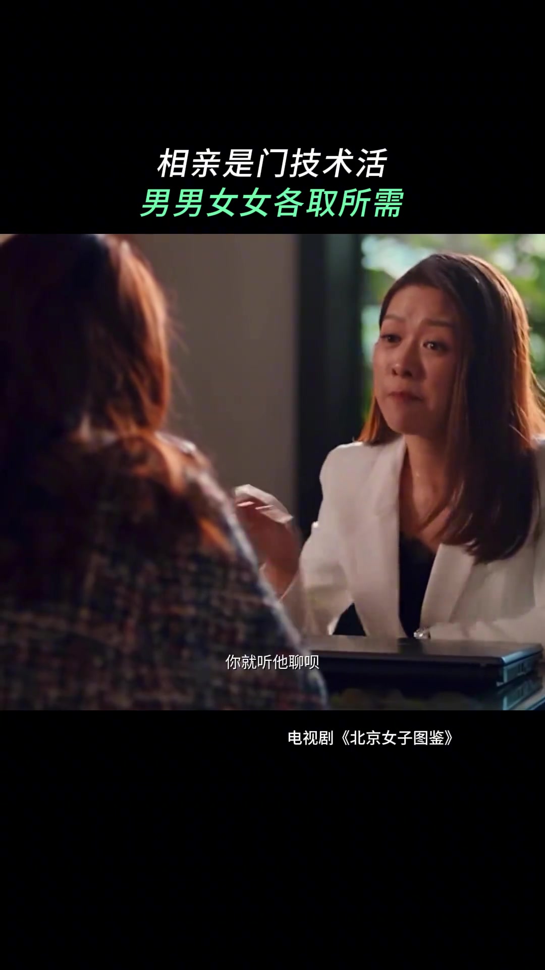 ok知道下次相亲去吃什么了!北京女子图鉴戚薇