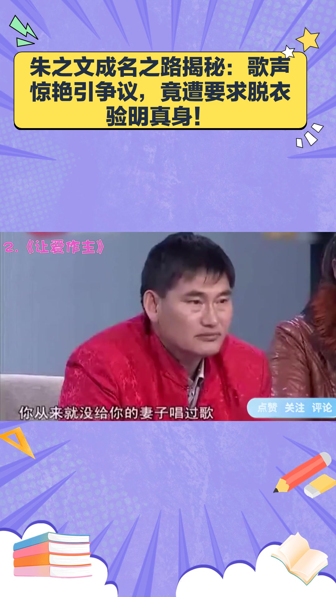 盘点朱之文成名经历:唱歌太好听被怀疑,非要让他脱下衣服看看